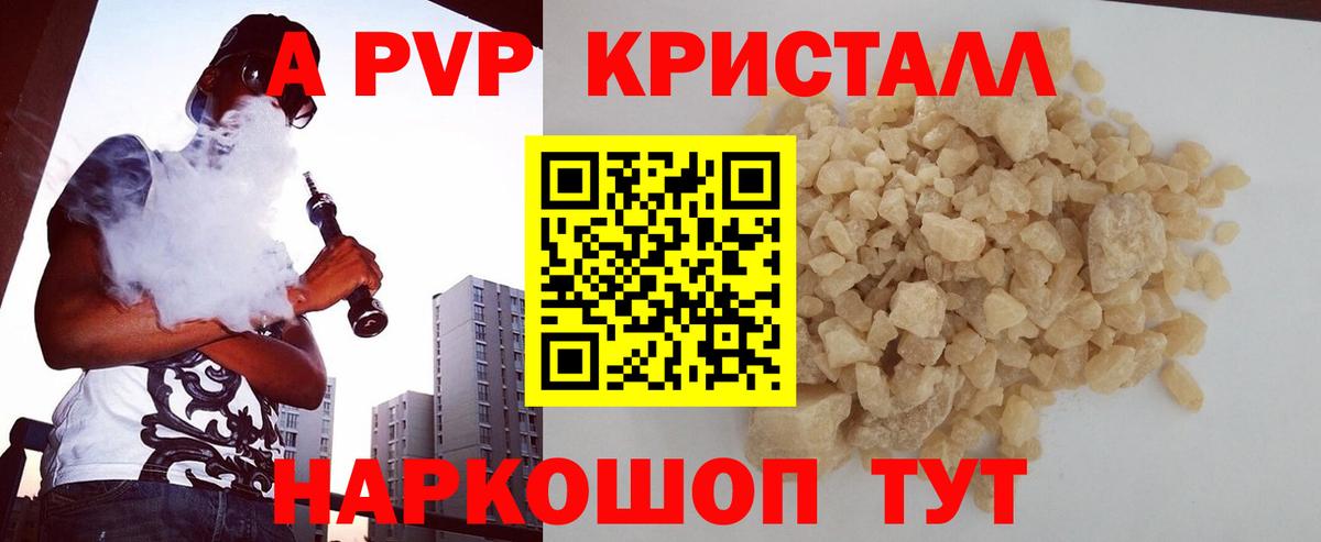 Alfa_PVP VHQ  Альфа ПВП Crystall  Чебаркуль  Вход с VPN  APVP СК КРИС 