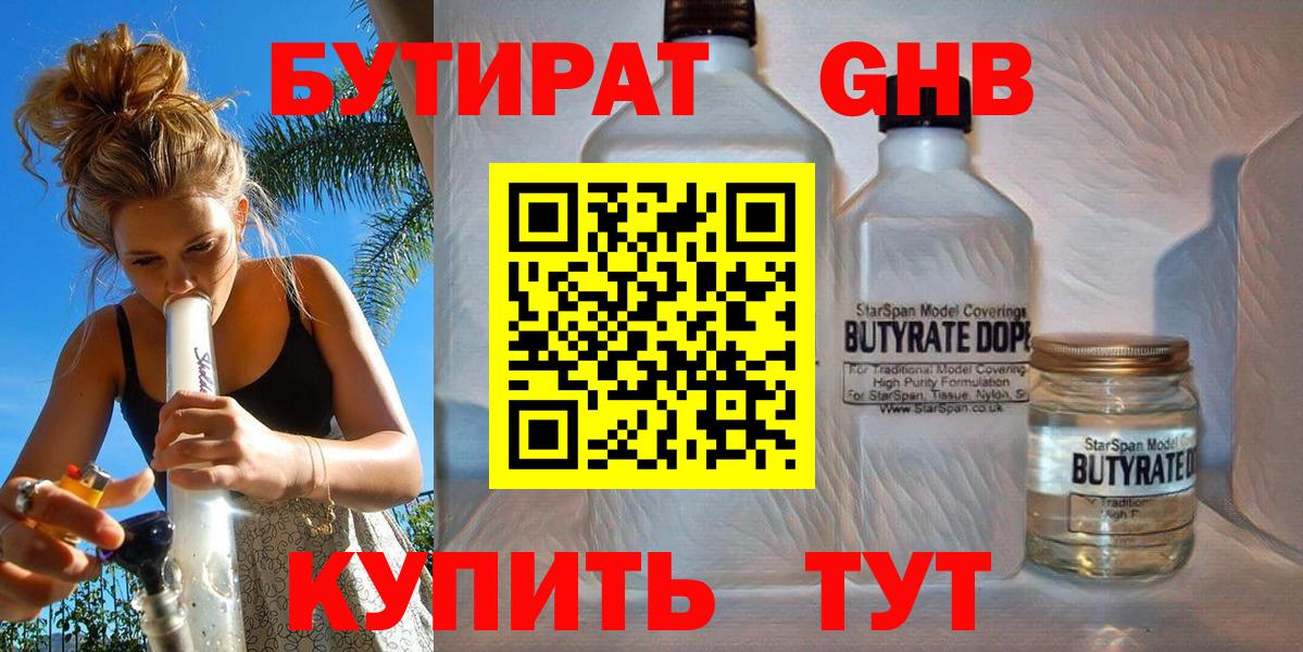 БУТИРАТ буратино Чебаркуль