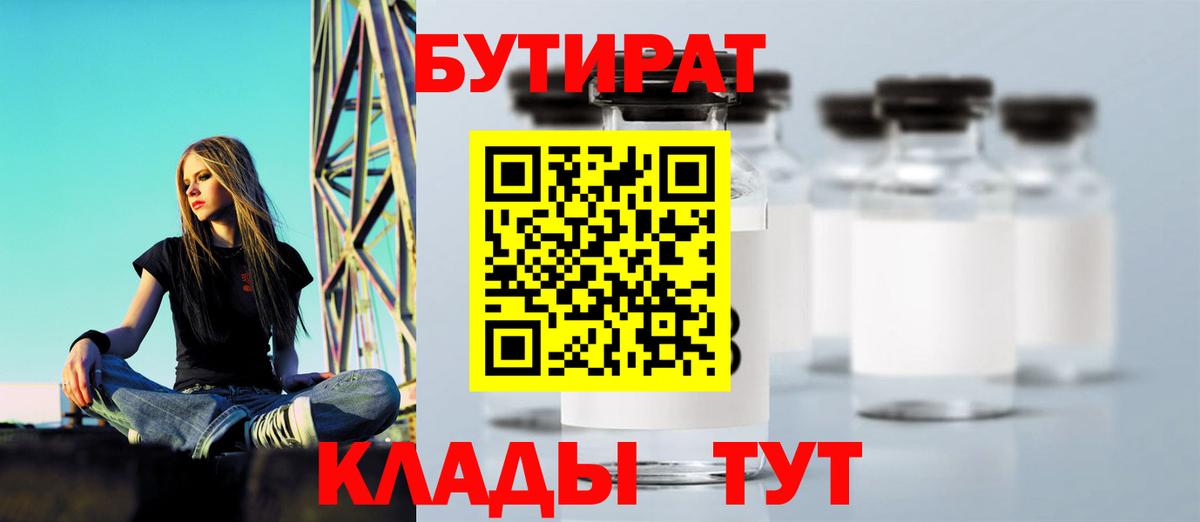 Чебаркуль  Бутират бутандиол  Вход с VPN 