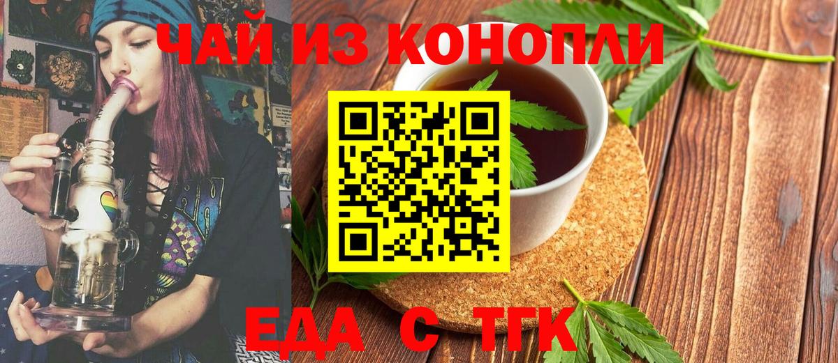 Чебаркуль  Еда ТГК марихуана  Вход с VPN 