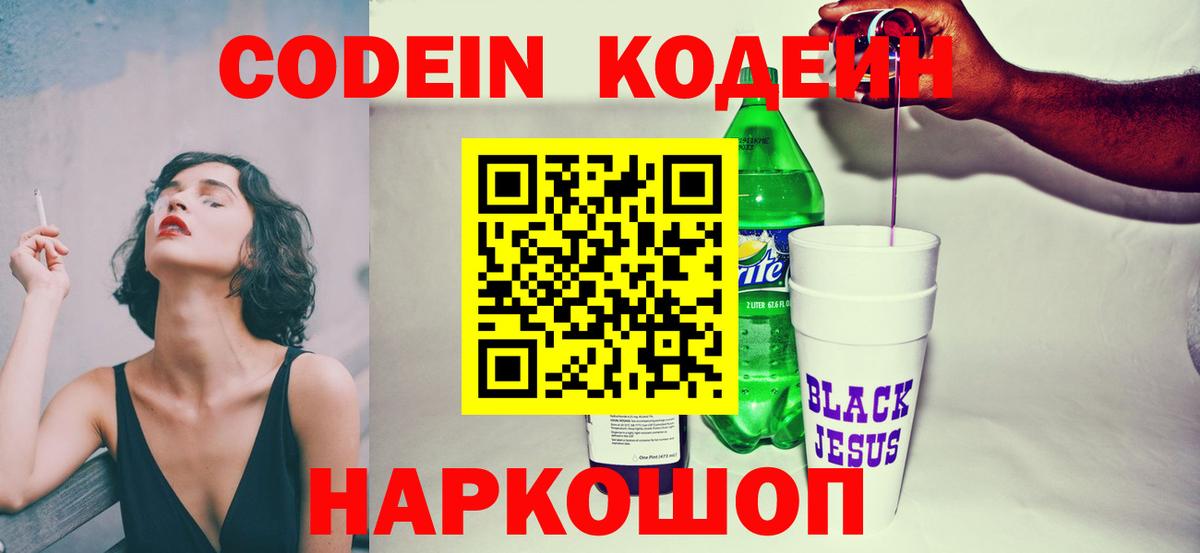 Кодеин напиток Lean (лин)  Вход с VPN  Чебаркуль  Кодеин напиток Lean (лин) 