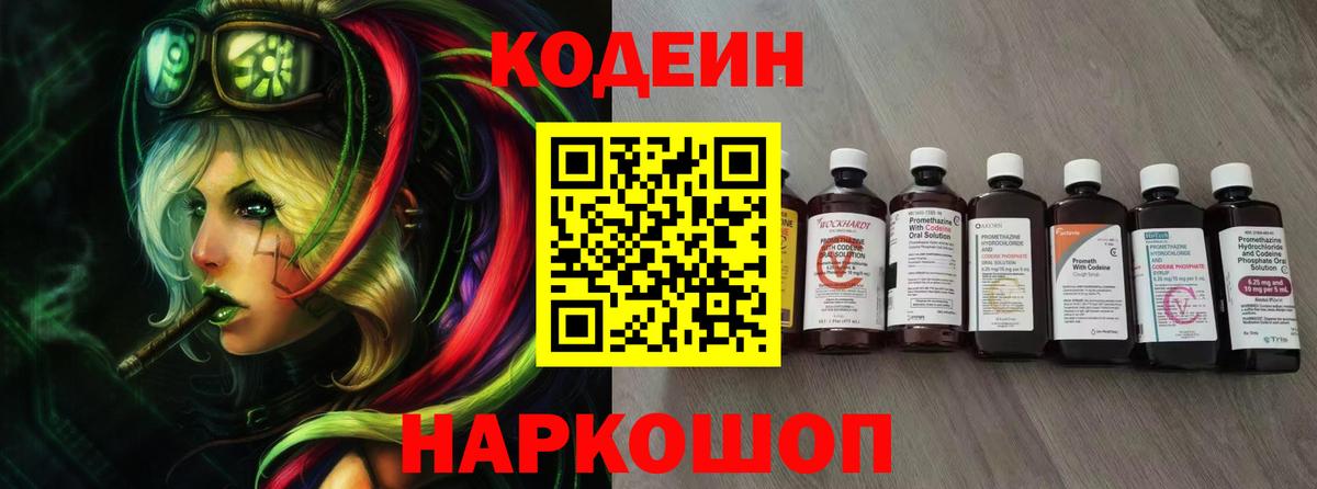 Codein напиток Lean (лин) Чебаркуль