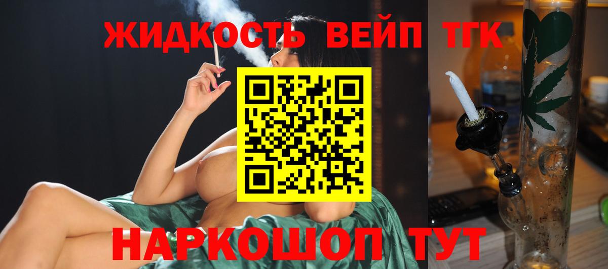 ТГК жижа Чебаркуль